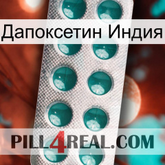 Дапоксетин Индия dapoxetine1